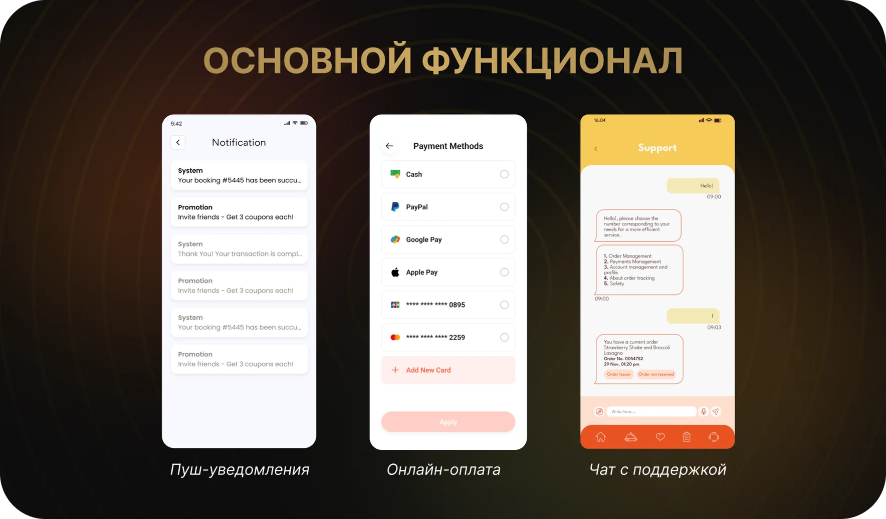 Основной функционал