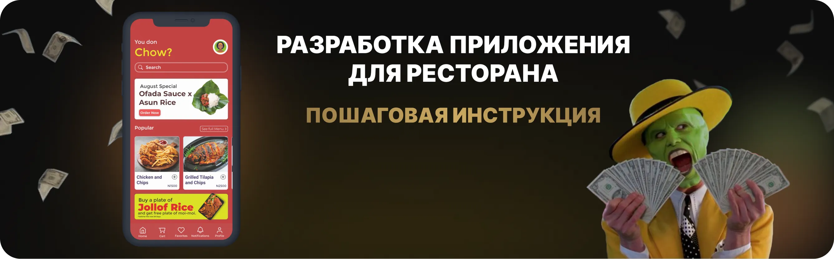Разработка мобильных приложений для ресторанов в 2026 году