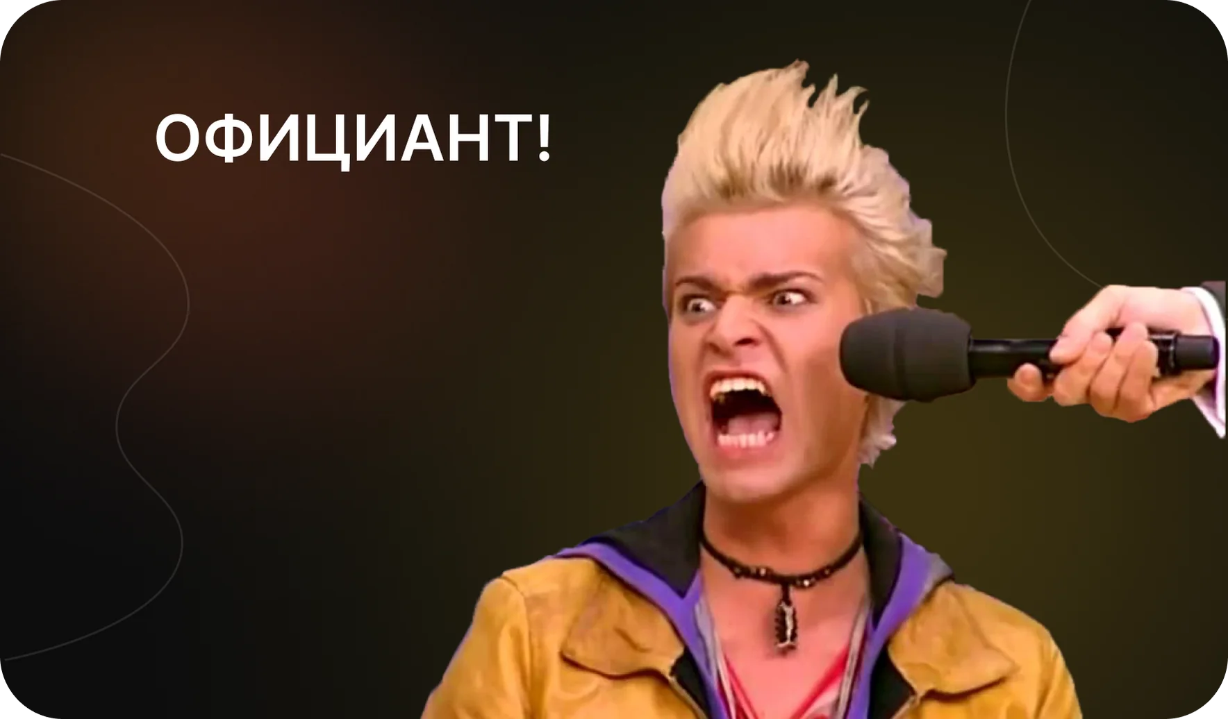 Функция позвать официанта