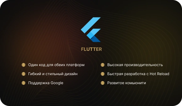 Flutter – идеальный инструмент для разработки