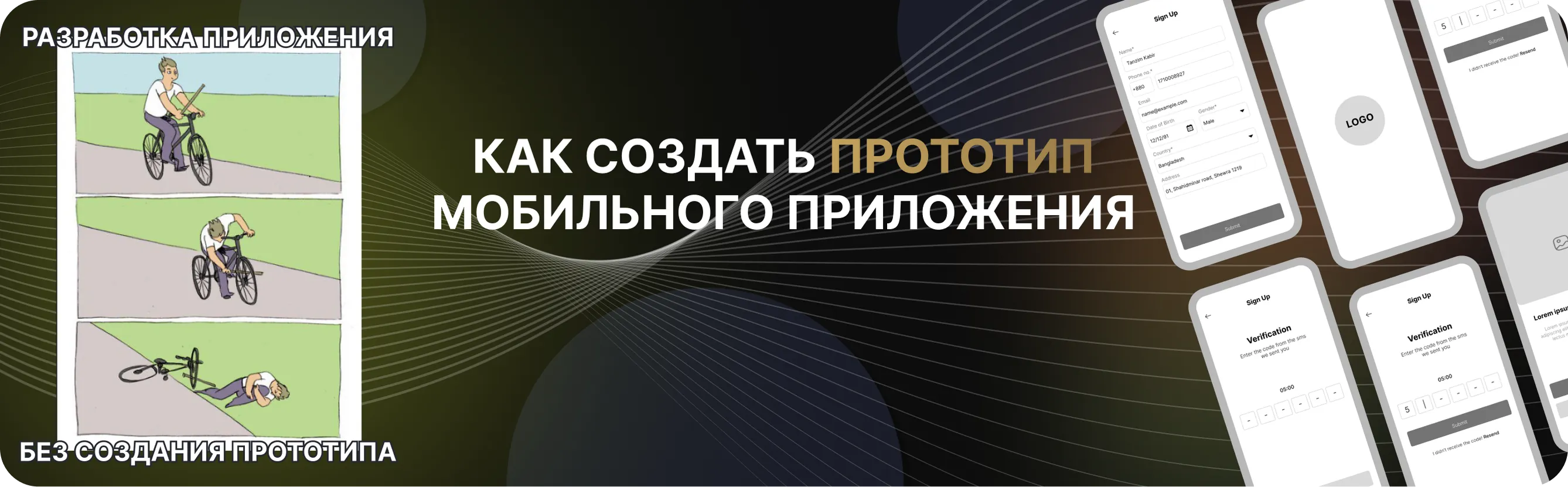 Как создать прототип мобильного приложения