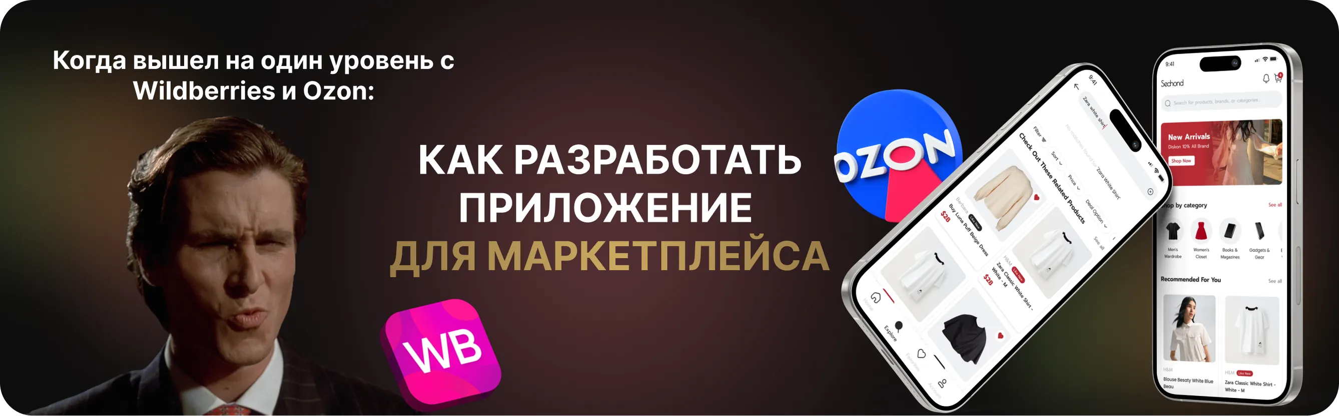 Как создать приложение для маркетплейса