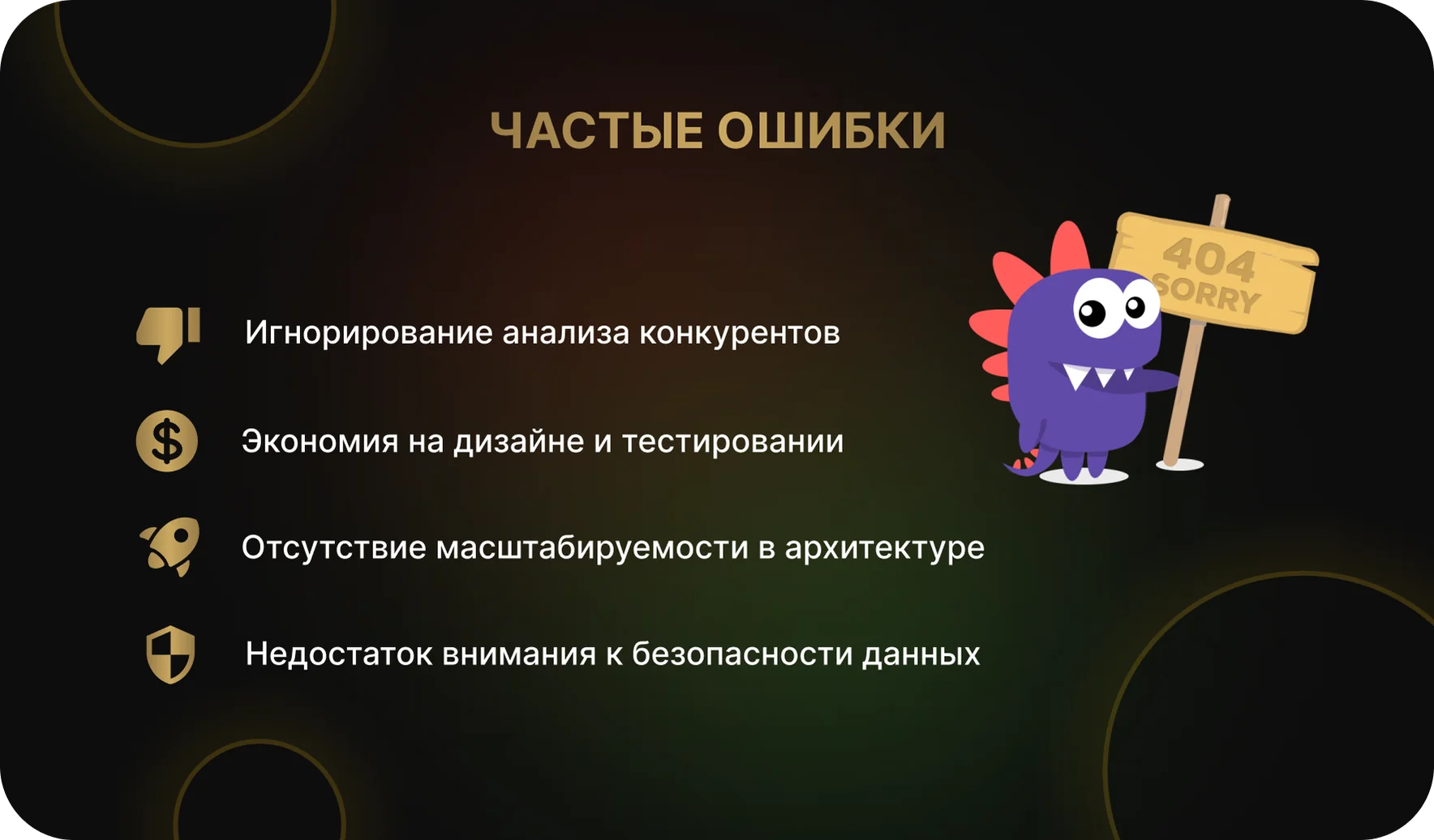 Частые ошибки в разработке маркетплейса