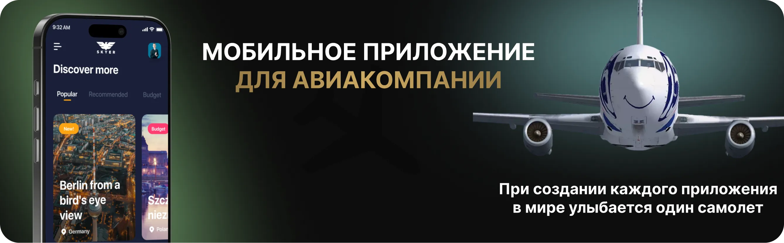 Как разработать мобильное приложение авиакомпании