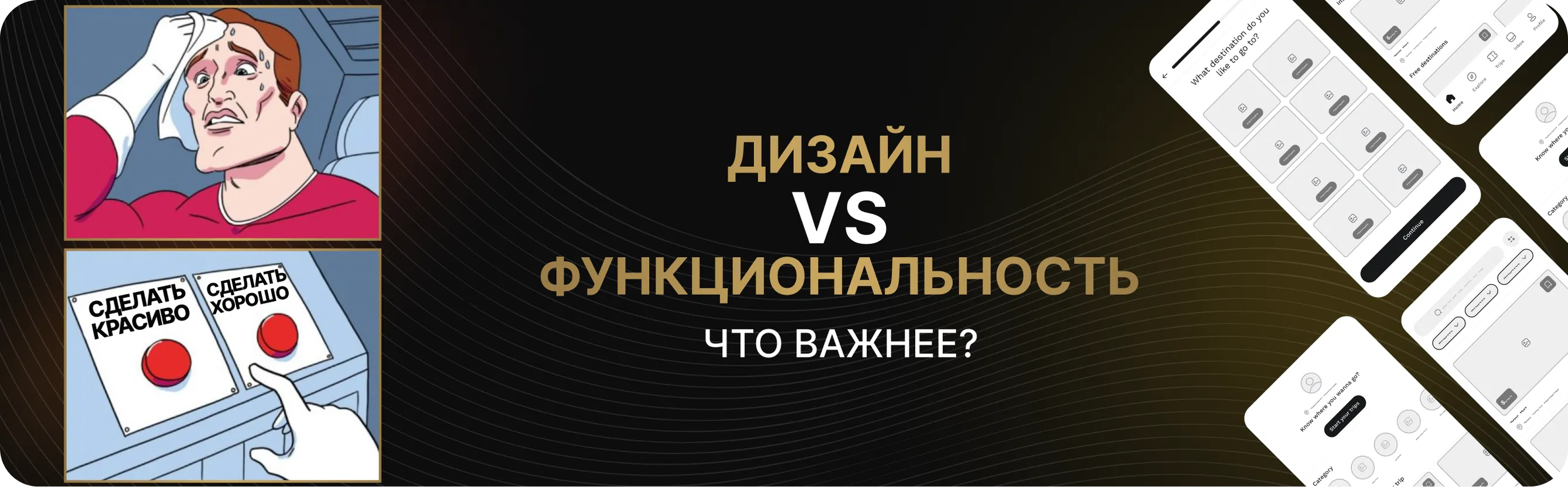 Дизайн vs. Функциональность: Что важнее в мобильном приложении?