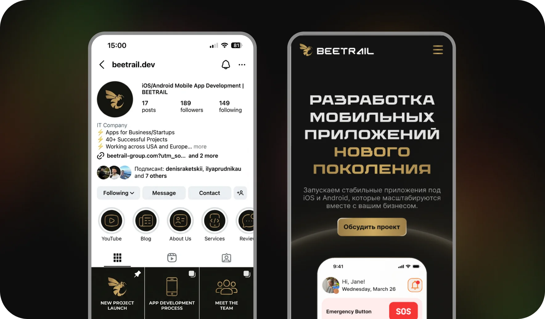 Разработка приложений от BEETRAIL